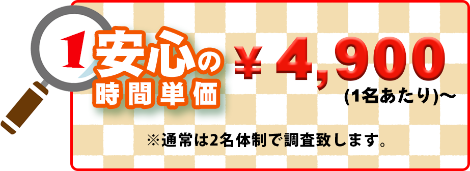 安心の時間単価