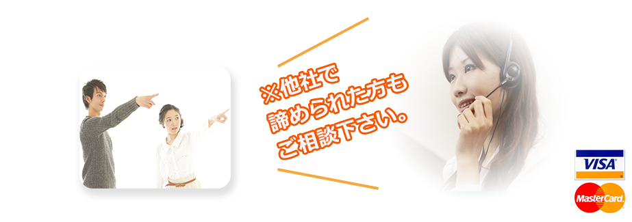 各種クレジット対応